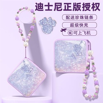 [3C認證充電寶]可上飛機超大容量帶珍珠掛鏈迪士尼長續航移動電源10000毫安自帶線超級快充超薄小巧適用蘋果
