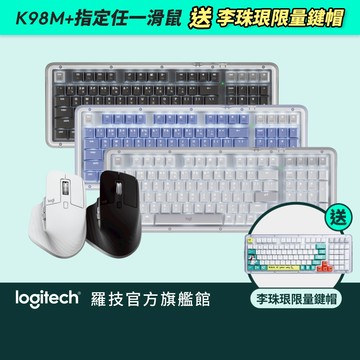 Logitech 羅技 K98M 無線機械鍵盤+ MX Master 3s for mac無線智能滑鼠