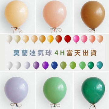 氣球派對多🎉莫蘭迪氣球 生日佈置 生日氣球 畢業氣球 拍照道具 週歲佈置 氣球佈置 抓周 慶生 婚禮佈置 收涎 復古氣球