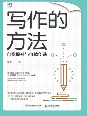 【電子書】写作的方法：自我提升与价值创造