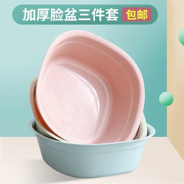三件套塑料加厚臉盆家用洗衣盆大號洗菜盆衛生間嬰兒洗臉洗腳盆子