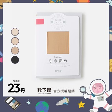 〔現貨在台/官方授權經銷〕Tabio靴下屋〈23丹 緊緻感美腿絲襪〉不易破 定番消臭 親膚柔軟 日本製褲襪