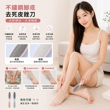 LMLTOP 上野拉美拉 不鏽鋼 腳底去死皮銼刀 (1入)顏色隨機 磨腳器 去角質 【好物底家】 DS032022 !
