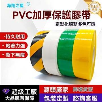 【重載耐磨】車間通道膠帶 5S定位膠帶 地面劃線膠帶 磁條膠帶 警示膠帶 PVC材質 高粘性耐磨 車間倉庫通道定位