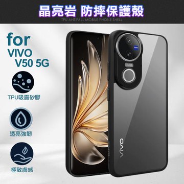 DAPAD for VIVO V50 5G 晶亮岩防摔保護殼
