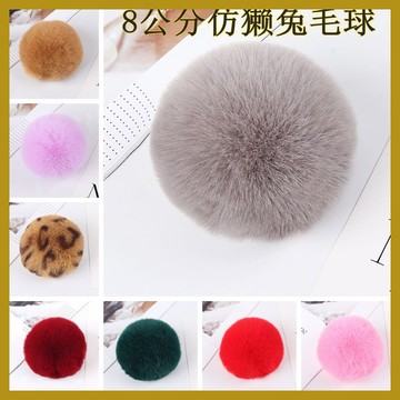8cm仿獭兔毛球 毛球吊飾 毛絨球 兔毛球 毛球 毛毛球 兔毛吊飾 毛絨 毛絨吊飾 彩色毛球 彩兔毛 毛毛吊飾 大毛球