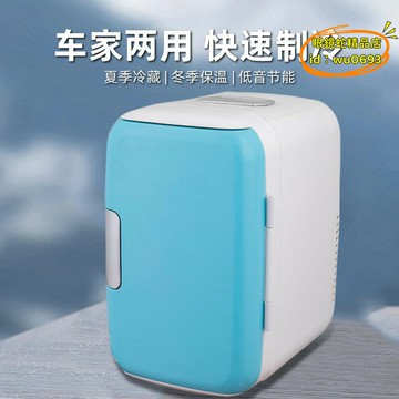 （萬人好評回購）（2025爆款）【台灣現貨】車載冰箱 6L車用冰箱汽車冷暖箱迷你小冰箱學生宿舍小冰箱車家兩用