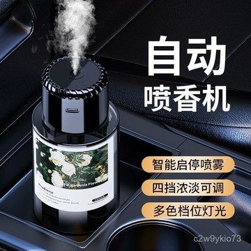 臺灣🚍8H出🉑智能車載香薰汽車香水車內空氣凈化加濕器全自動噴香機車用除異味