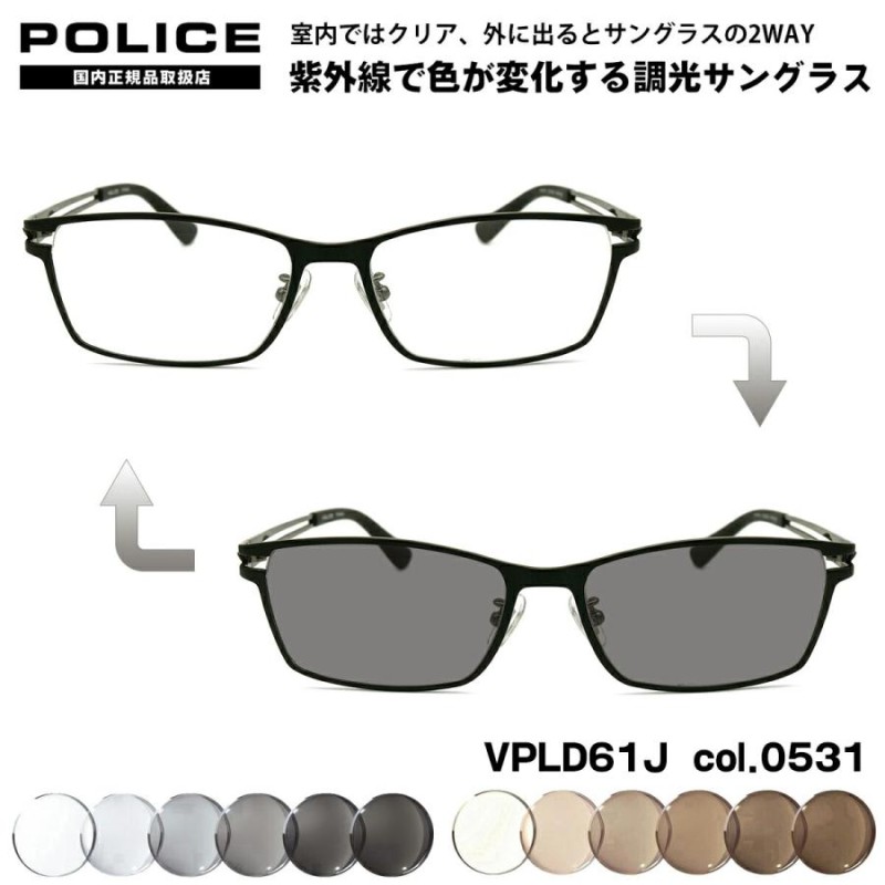 ポリス 調光 サングラス VPLD61J col.0531 55mm POLICE アジアンフィット 国内正規品 UVカット 色が変わる |  LINEブランドカタログ