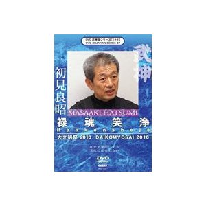 武神館DVDシリーズ vol.37 大光明祭2010 禄魂笑浄