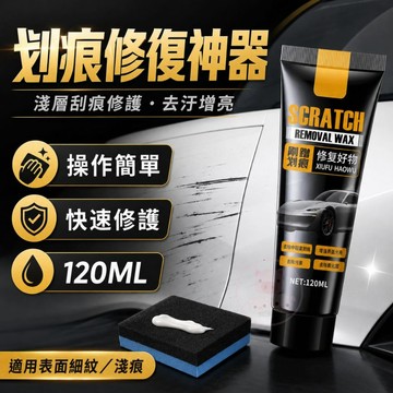 【划痕修補神器】汽車刮痕修復劑 刮傷 汽車補漆 刮傷修復蠟 刮痕去除劑 刮痕修復劑 刮痕修補蠟 刮痕修復蠟 汽車百貨