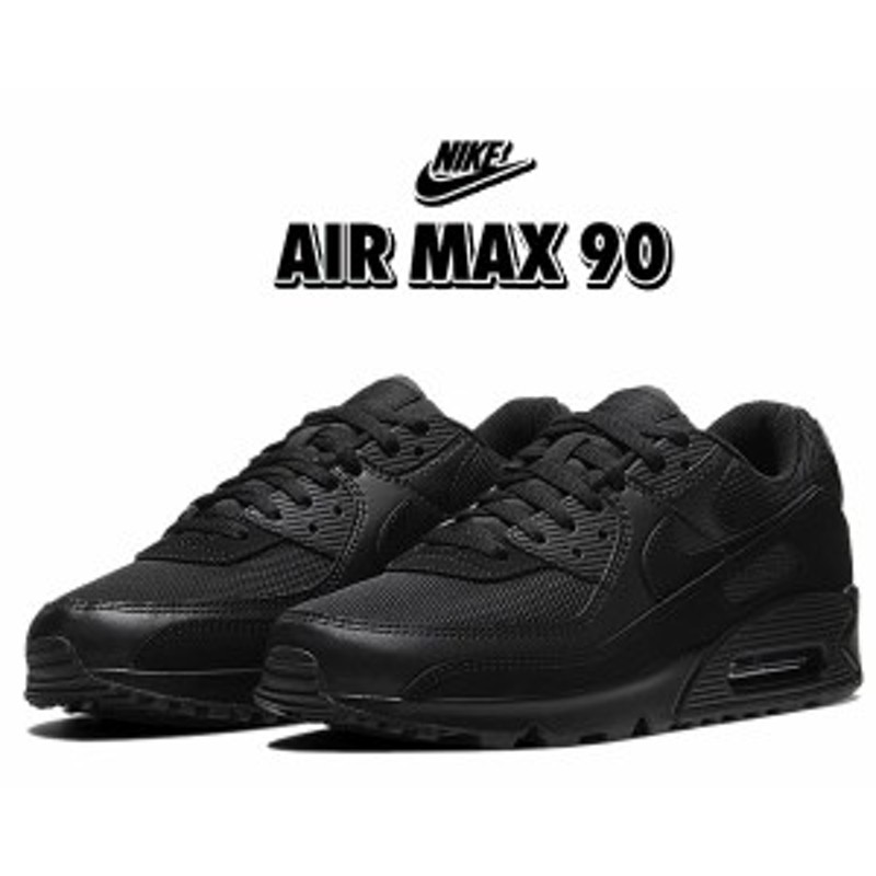 ナイキ エアマックス 90 Nike Air Max 90 Black Black Blk White Cn8490 003 スニーカー Am90 ブラック 通販 Lineポイント最大get Lineショッピング