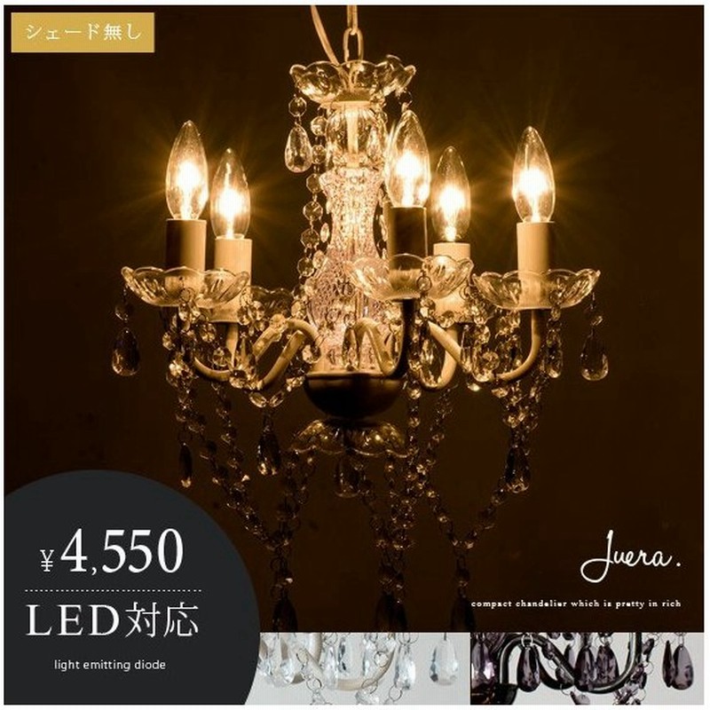シャンデリア 照明 おしゃれ Led電球対応 5灯 4畳用 6畳用 リビング ダイニング 照明 北欧 アンティーク調 ペンダントライト 天井照明 照明器具 通販 Lineポイント最大0 5 Get Lineショッピング