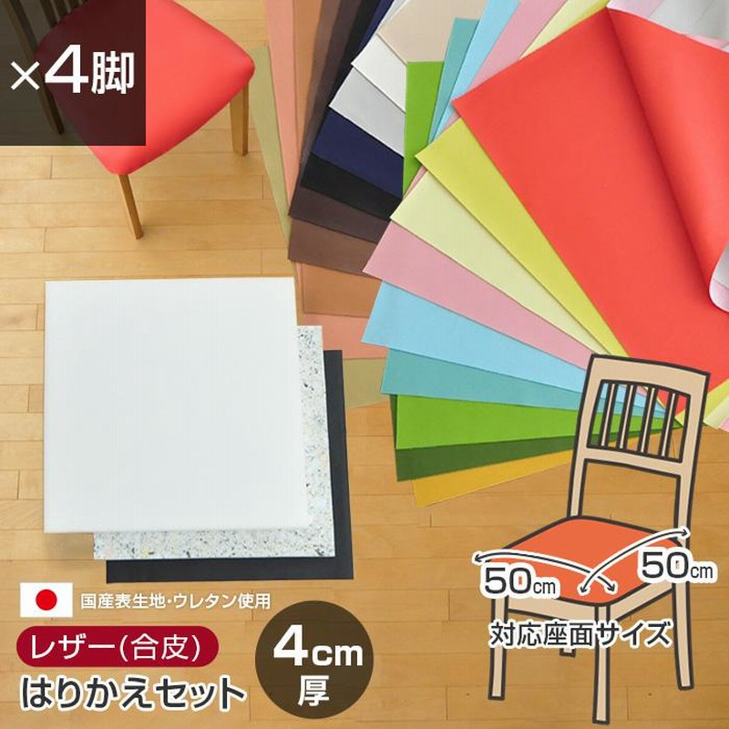 タイムセール!】 椅子の張り替え ウレタンセット※表地なし 中材のみ ウレタン チップウレタン 不織布 いす イス 張り替え キット チェア 座面 修理 材料 クッション スポンジ 椅子 張替え はりかえ 貼り替え 椅子の張り替え セット 布 無地 キャンバス地 布地 生地 キット いす イス 座面 張り替え 日本製 国産 DIY 修理 椅子 張替え はりかえ 貼り替え