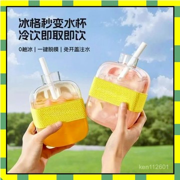 ✨台灣現貨✨二合一冰飲隨身杯 製冰盒 冰塊模具 冰塊模具 矽膠製冰盒 一秒脫冰 製冰盒模具 按壓式製冰水壺 冰格 儲冰盒