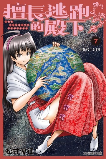 【電子書】擅長逃跑的殿下 (7)