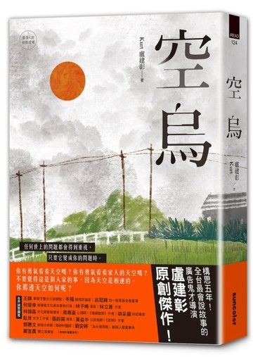 空烏[二手書_普通]