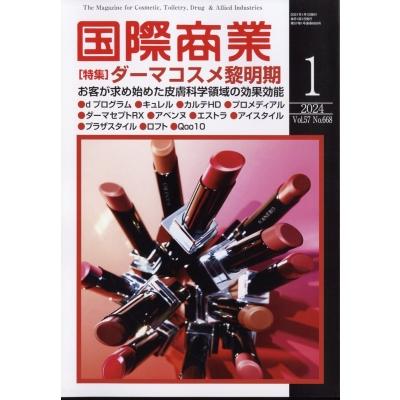 国際商業 2024年 1月号   国際商業編集部  〔雑誌〕