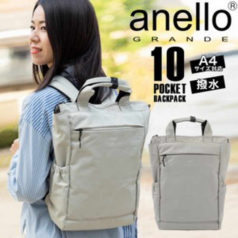 アネログランデ 撥水ツイルポリtp トート型リュック ライトベージュ Anello Grande サイズ 10ポケット 2way ユニセックス Gtm0221 通販 Lineポイント最大1 0 Get Lineショッピング