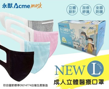 『現貨』永猷 成人 3D立體醫用口罩(50入/盒)-L  藍色/粉紅