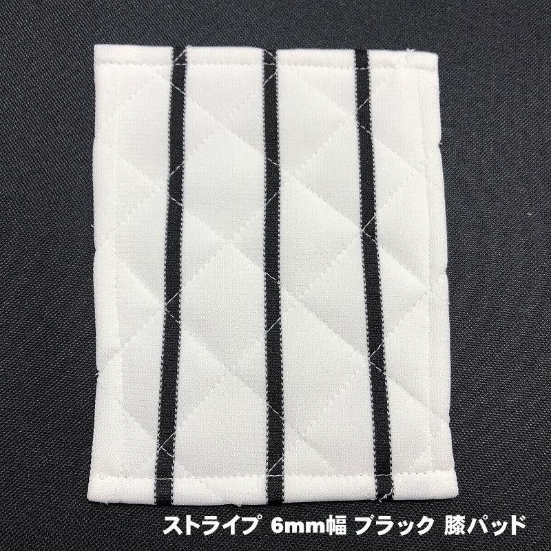 メール便無料 少年用 縫い付け 尻＆膝パッド 4枚セット ストライプ 4mm