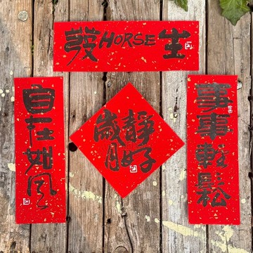 【2026手寫春聯】手工高級萱紙 小對聯