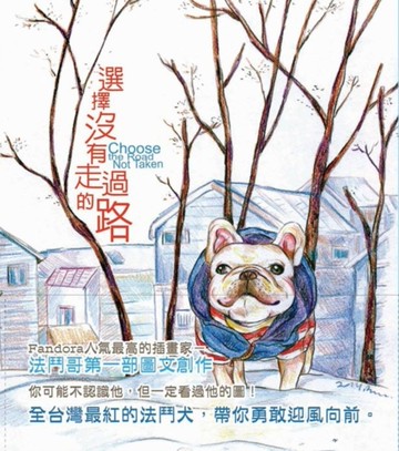 選擇沒有走過的路[二手書_全新]