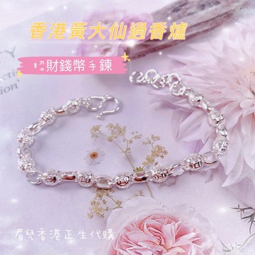 《現貨》香港正生純銀 足銀 黃大仙靈廟過香爐❤️鏤空錢幣球純銀手鍊 錢幣純銀手鍊 祈福 招財 避邪 開運手