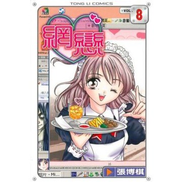 網戀 (8)_Readmoo 讀墨電子書