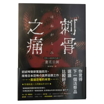 奇幻基地 刺骨之痛