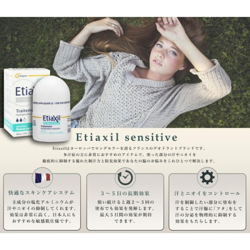 3 個 Etiaxil エティアキシル デトランスピラン 敏感肌用 15ml - 制汗 ...