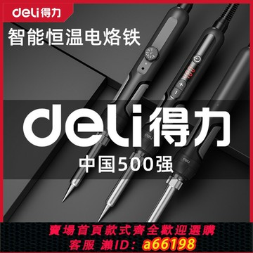 【台灣公司 可開發票】得力電烙鐵恒溫家用套裝可調溫電焊筆焊錫槍大功率維修焊接電洛鐵