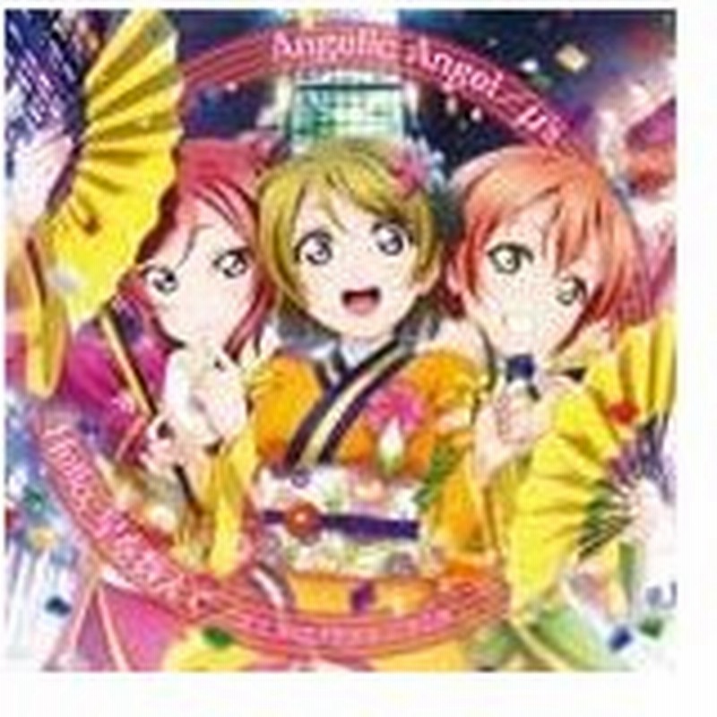 Angelic Angel Hello 星を数えて 劇場版 ラブライブ The School Idol Movie シングル 1 M S Cd 返品種別a 通販 Lineポイント最大0 5 Get Lineショッピング