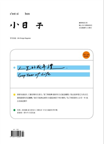 【電子書】小日子享生活誌 2月號/2019第082期