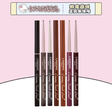 Canmake井田眼線膠筆 日本 多色持久絲滑防水防暈 - 台灣現貨 快速出貨【今天也要美美鴨】
