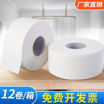 650克小芯大卷紙整箱卷筒紙12卷商用大盤紙巾酒店大卷廁紙衛生紙