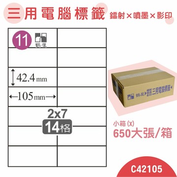 【品質第一】鶴屋 電腦標籤紙 白 C42105 14格 650大張/小箱 影印 雷射 噴墨 三用 標籤 出貨 貼紙 信封