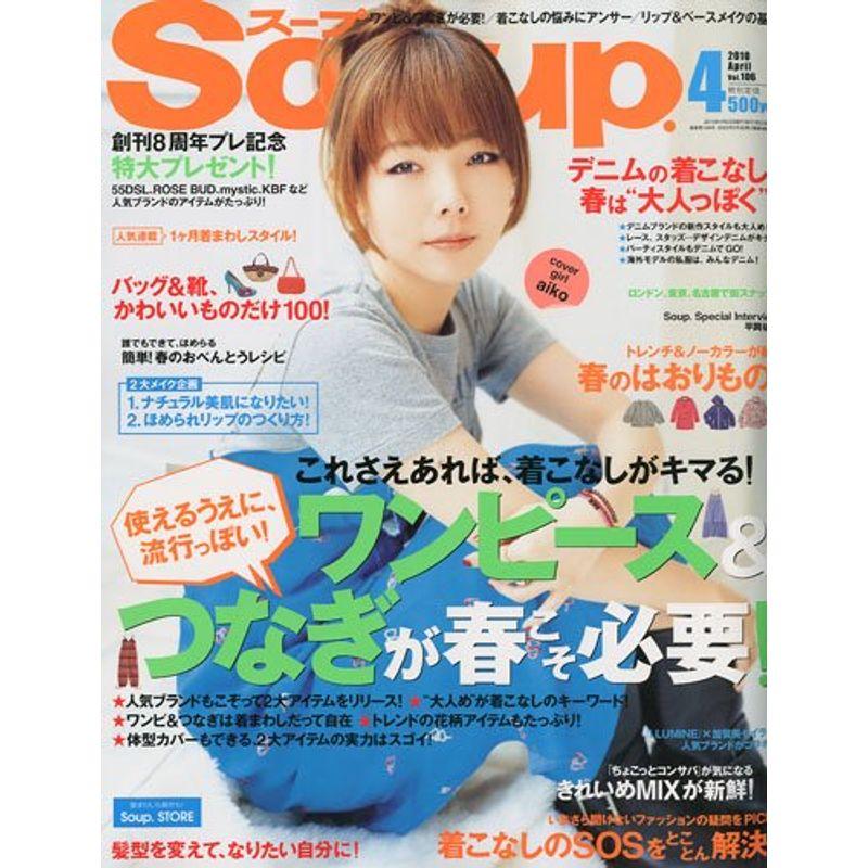 Soup. スープ 2010年 04月号 雑誌