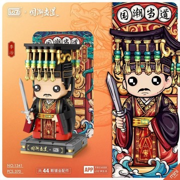 樂高 其他/周邊 LOZ微型積木 李治