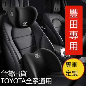 豐田汽車頭枕 記憶棉汽車頭枕 ALTIS CC CAMRY RAV4枕頭 TOYOTA車用乳膠腰靠 車載護腰靠 護頸枕