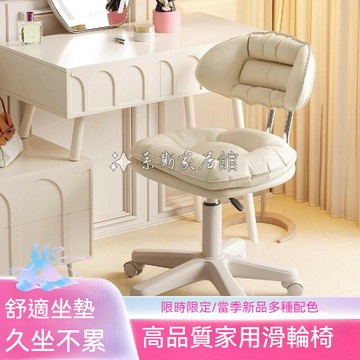 免運 化妝椅 電腦椅 舒適椅子 學生學習椅 家用梳妝臺美甲椅子 臥室網紅雲朵椅 美容椅 美髮椅 專用椅子 陞降椅 旋轉椅