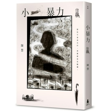 小暴力