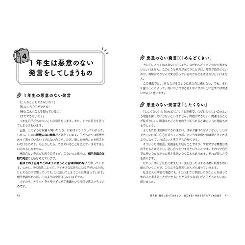 子どもがどんどん自立する1年生のクラスのつくりかた