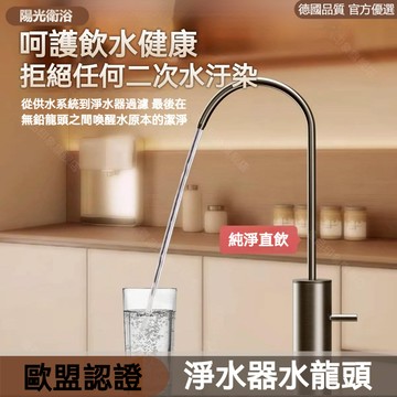 【陽光衛浴】免運🔥316淨水龍頭 316不鏽鋼直飲水龍頭 RO淨水器水龍頭 飲水機過濾器水龍頭 濾水器龍頭 精密陶瓷心
