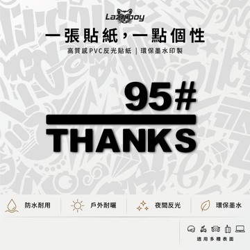 請+95 謝謝 車貼 貼紙 防水貼紙 行李箱貼紙 安全帽貼紙 筆電貼紙 反光貼紙 汽車貼紙 機車貼紙 加油