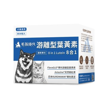 【漫威國際】動物醫院｜24H出貨｜毛孩時代 8合1游離型葉黃素<30包/盒>毛孩專利護眼配方+游離型葉黃素+天然蝦紅素