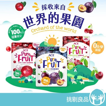 ACE 世界頂級果乾系列 大蔓越莓/酸櫻桃/軟嫩蜜棗 ACE果乾 無化學添加 櫻桃乾 蜜棗乾 蔓越莓乾 隔日到貨