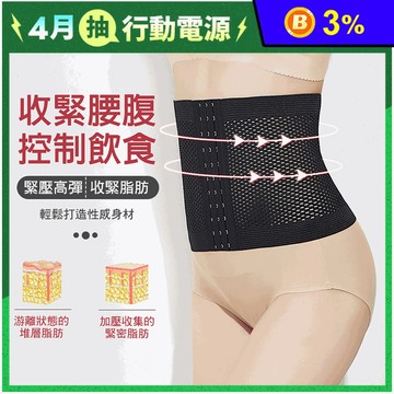 3排11扣透氣彈力收腹塑身衣束腹帶M/XL/3XL 可調式塑身帶 腰帶 腰夾