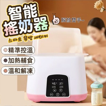 👑台灣出貨👑自動恆溫搖奶器 自動搖奶器 搖奶器 泡奶神器 電動搖奶器 搖奶瓶機 自動調奶器 泡奶機 寶寶搖奶器 暖奶器