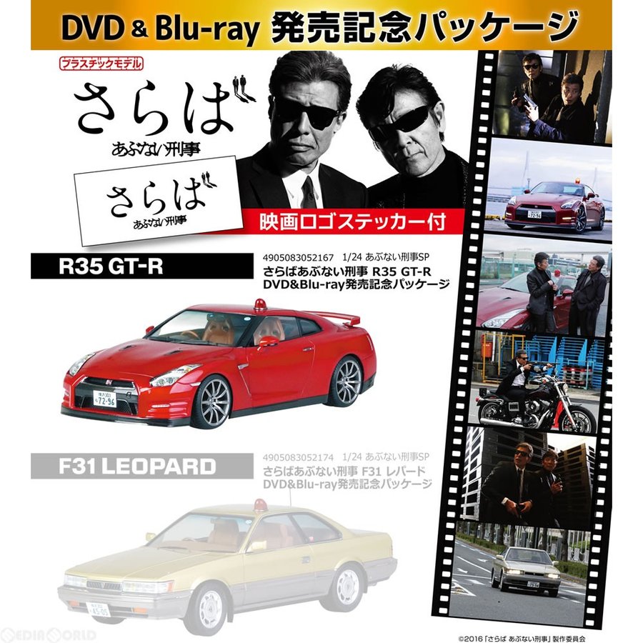 新品即納』{PTM}1/24 あぶない刑事 SP R35 GT-R DVD&Blu-ray発売記念 
